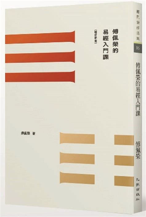 八卦功效|傅佩榮的易經入門課：什麼是「八卦」和「爻」？卦象。